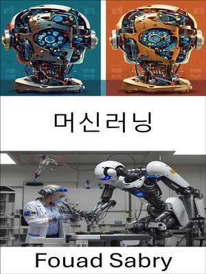 cover image of 머신러닝